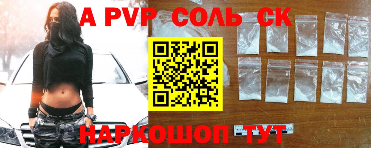 Alpha PVP мука Канаш