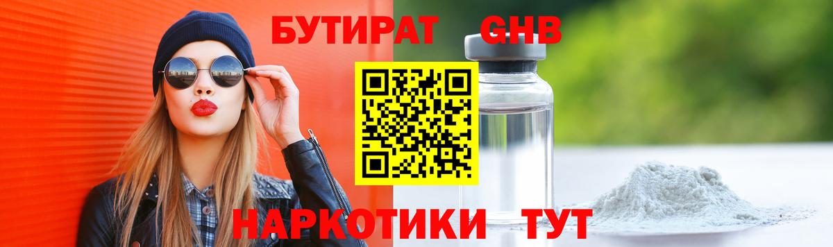 Бутират BDO  Вход с VPN  Бутират  Канаш 