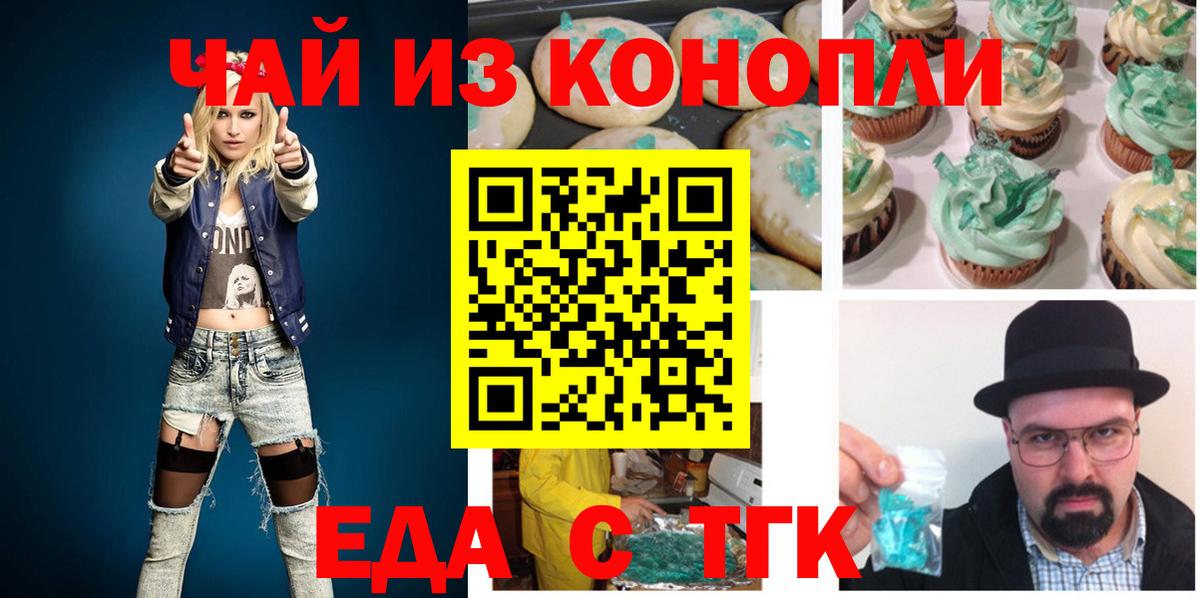 Канаш  Еда ТГК марихуана  Вход с VPN 