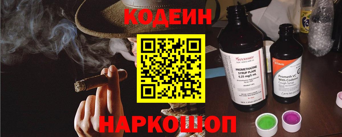 Кодеин Purple Drank  Вход с VPN  Канаш 