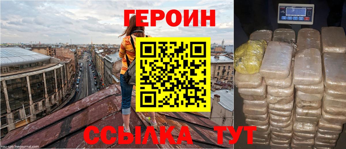 Героин хмурый Канаш