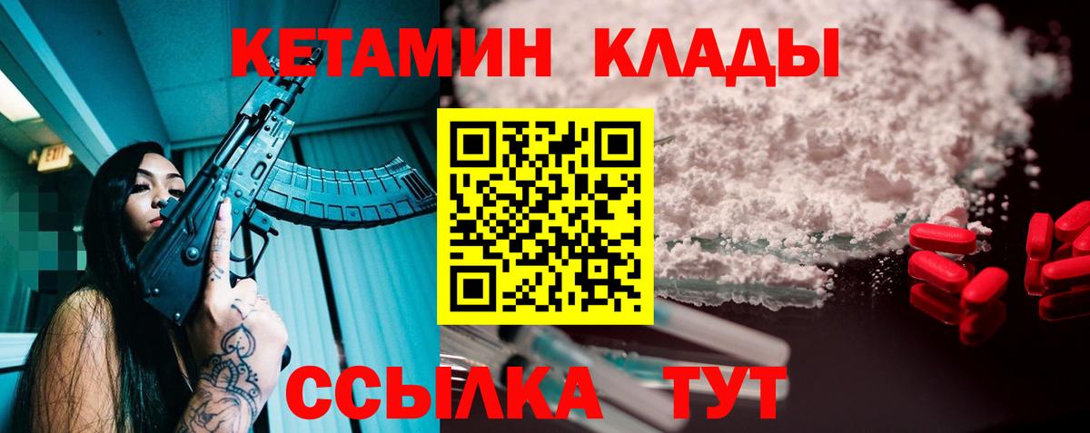 КЕТАМИН ketamine  Вход с VPN  Канаш 