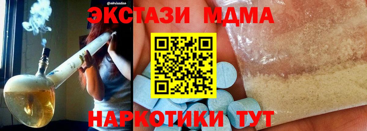 МДМА кристаллы  МДМА молли  Вход с VPN  МДМА  Канаш 