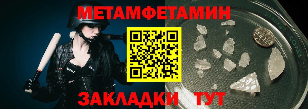 Первитин Methamphetamine Канаш