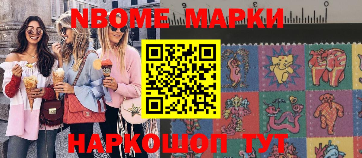 Канаш  Марки N-bome 1500мкг  Вход с VPN 