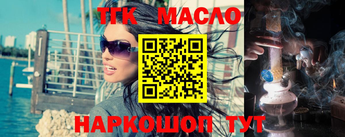Дистиллят ТГК вейп с тгк  Вход с VPN  ТГК гашишное масло  дарнет шоп  Канаш 