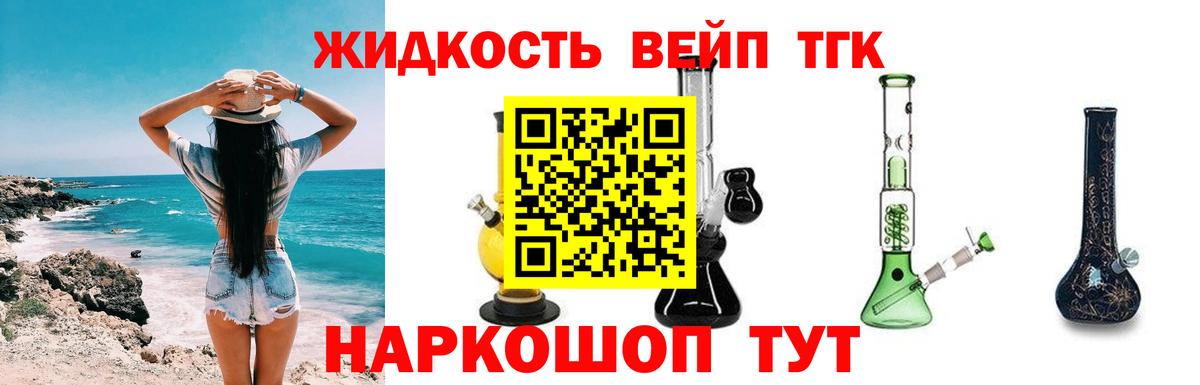 ТГК вейп Канаш